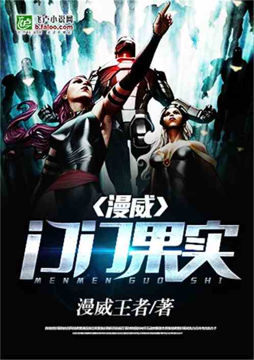 漫威门门果实下载