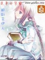 变身女学霸,开局解决世界难题
