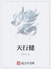 天行健电视剧