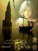 三千纪为什么太监了