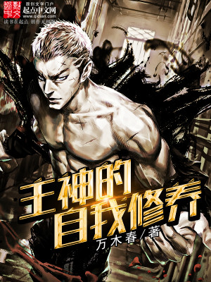 主神的自我修养笔趣阁