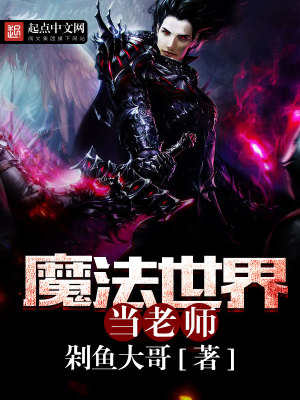魔法世界学校
