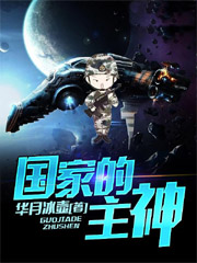 国家的主神书客