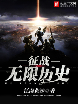 征战无限次元