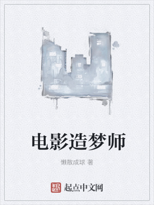 造梦师歌曲