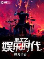重生之娱乐时代太监了吗