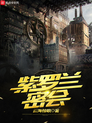 紫罗兰秘密