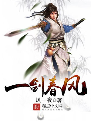 一剑 春秋
