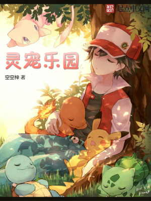 灵宠乐园怎么过关的