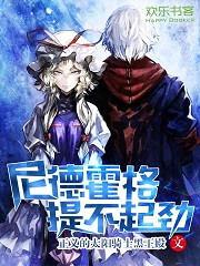 尼德霍格提不起劲全本小说