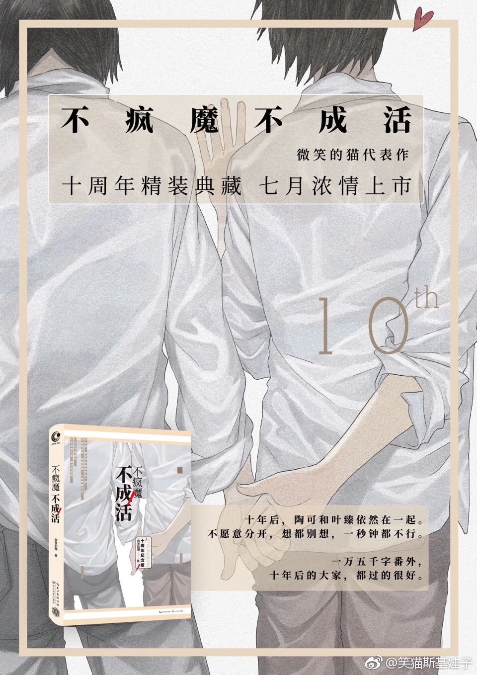 不疯魔不成活 微笑的猫