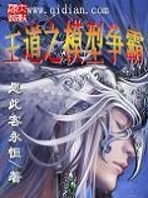 王道之模型争霸断更原因