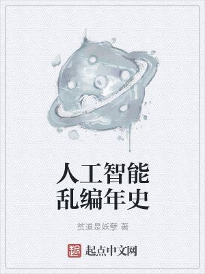 人工智能揭秘