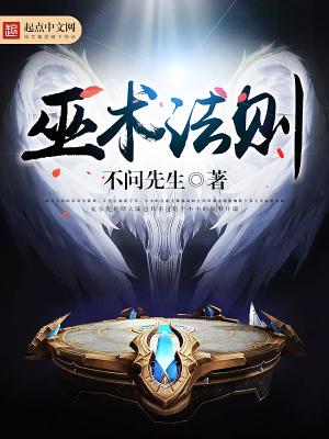 巫术法则TXT下载