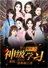 娱乐之神级学系统免费