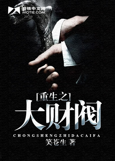 重生之大财阀短剧