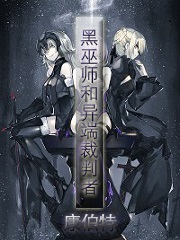 黑巫师和异端裁判者女主角有几个