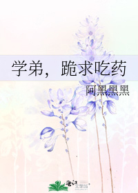 学弟求你了