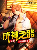 无限成神之路小王纸主角暗羽