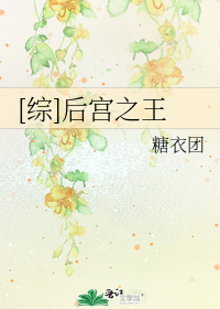 后宫之王血统