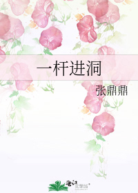 一杆进洞有多难