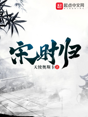 宋时归大结局