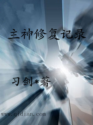 主神自我修养