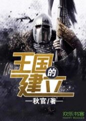 王国的建立秋官txt