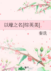 综英美以壕之名txt