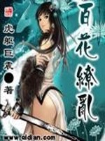 百花缭乱武士少女