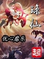 琼仙是什么意思