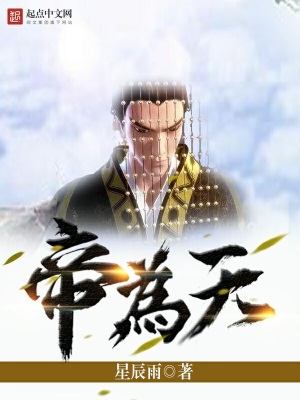 帝为天TXT下载