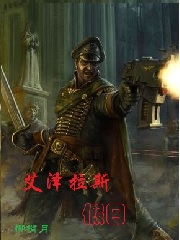 为帝国的伟大复兴献上艾泽拉斯小说