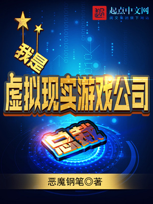 虚拟现实游戏 小说