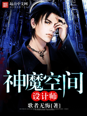 神魔空间设计师起点