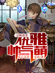 法师帅哥