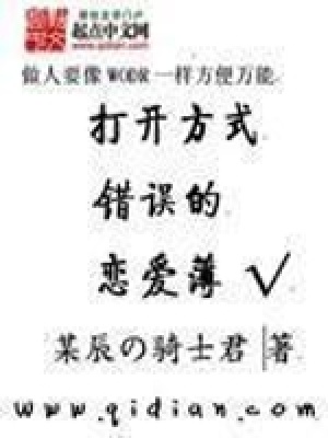 错误的打开方式表情包