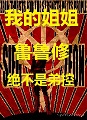 鲁路修的妹妹结局