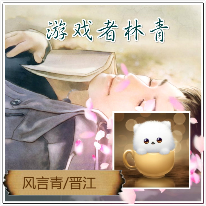 游戏者林青百度网盘