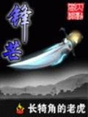 锋芒毕露什么意思
