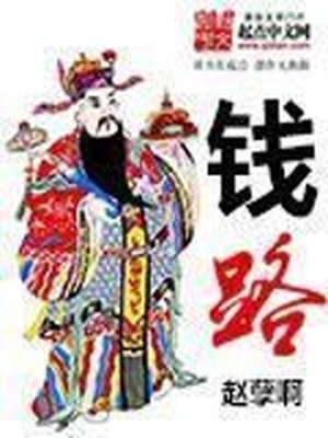 钱璐璐