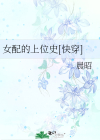 女配上位指南[快穿]