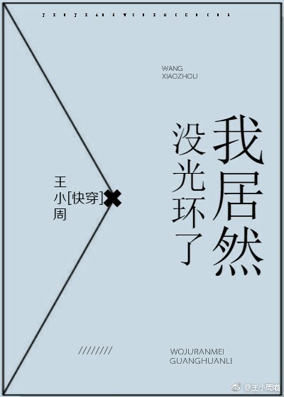 居然没有我