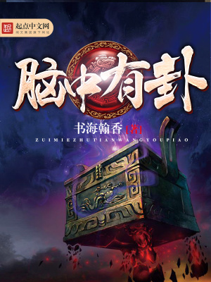 脑中有弦