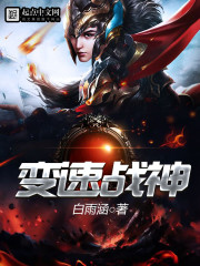 速变战神玩具
