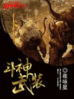 斗神武装txt