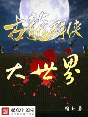 古龙群侠2