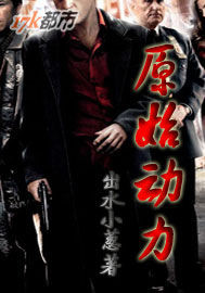 原始动力源是什么意思