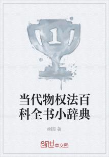 当代物权法百科全书小辞典下载
