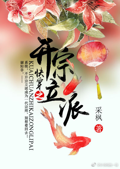 综快穿之开宗立派 格格党